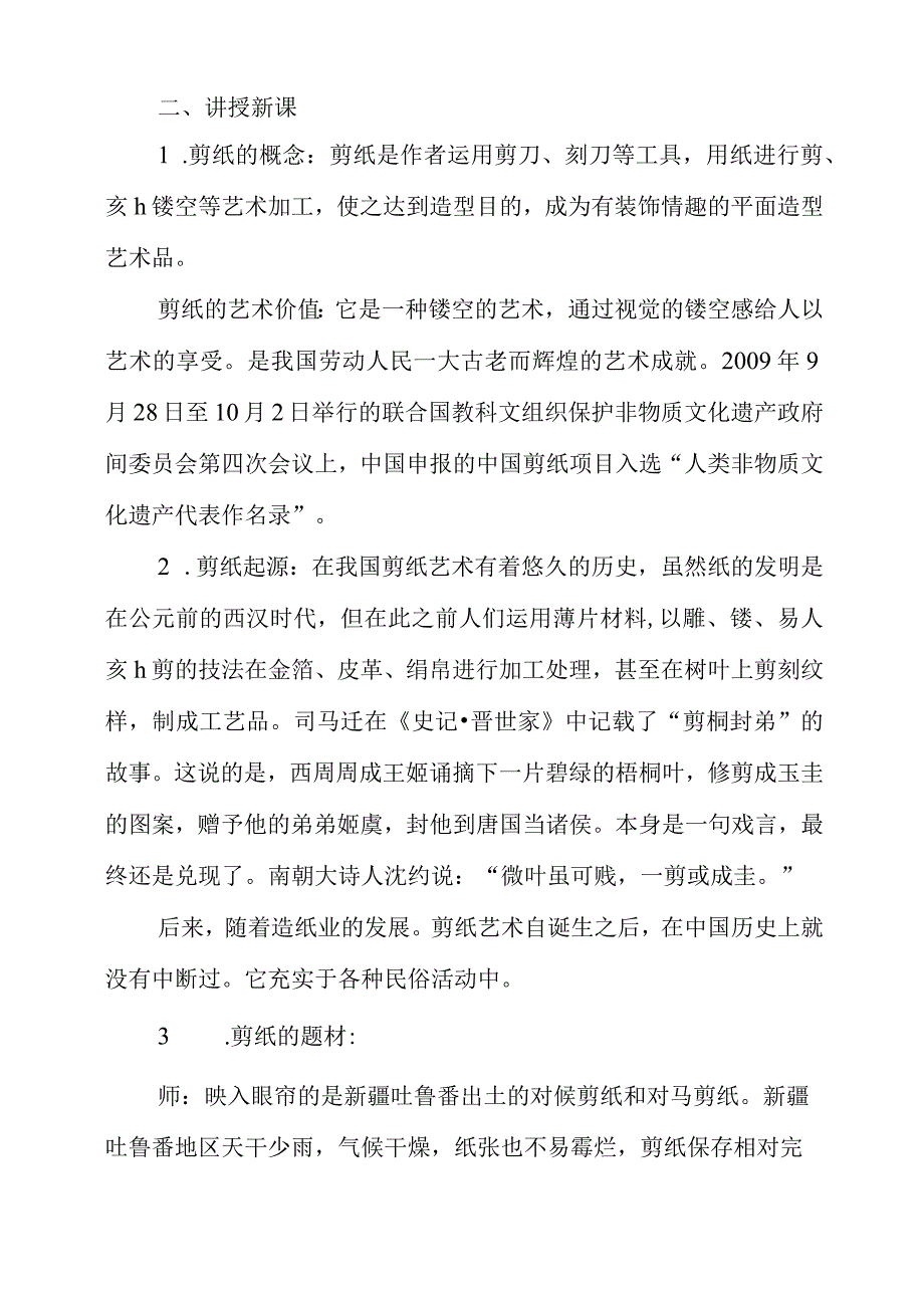 2023年《剪纸》教学设计.docx_第2页