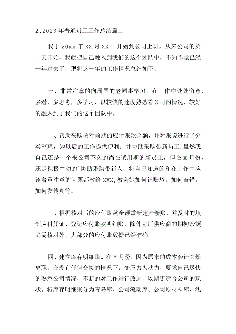 2023年普通员工工作总结（10篇）.docx_第2页