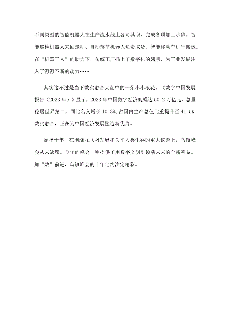 2023年世界互联网大会乌镇峰会 “建设包容、普惠、有韧性的数字世界”心得体会.docx_第3页