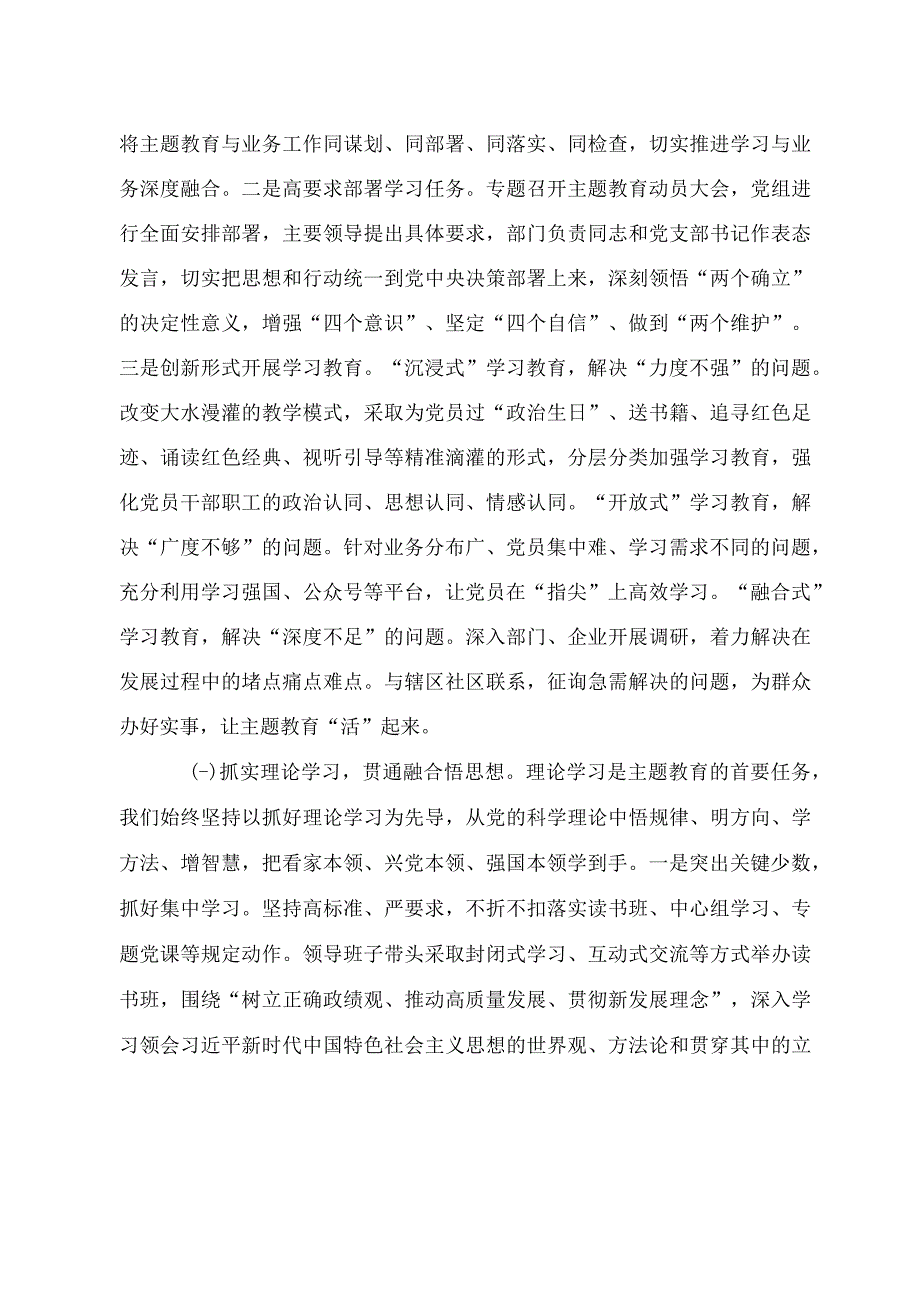 2023年第二批主题′教育10月阶段性工作总结 2篇.docx_第2页