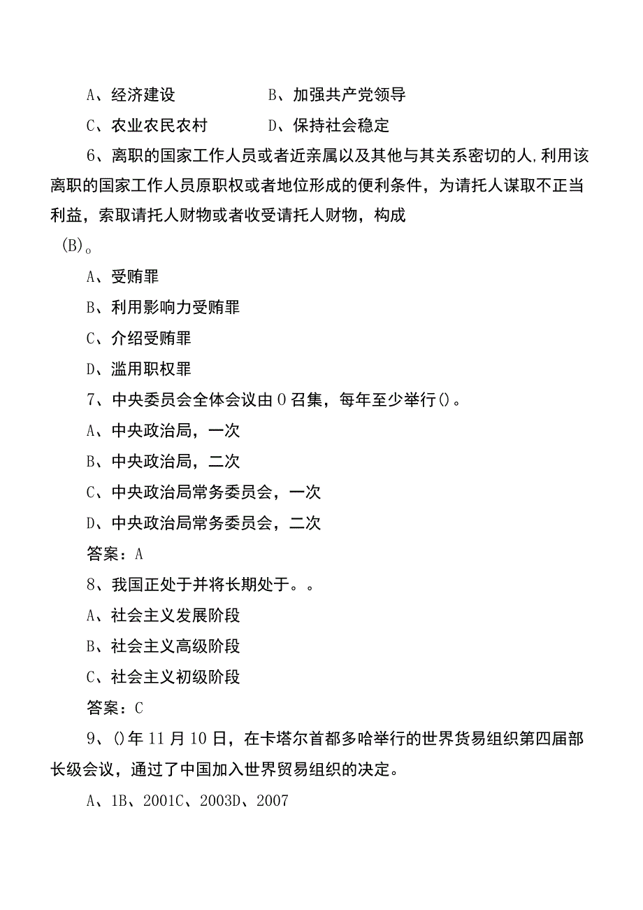 2023年度党务工作者及党建基础题（后附参考答案）.docx_第2页