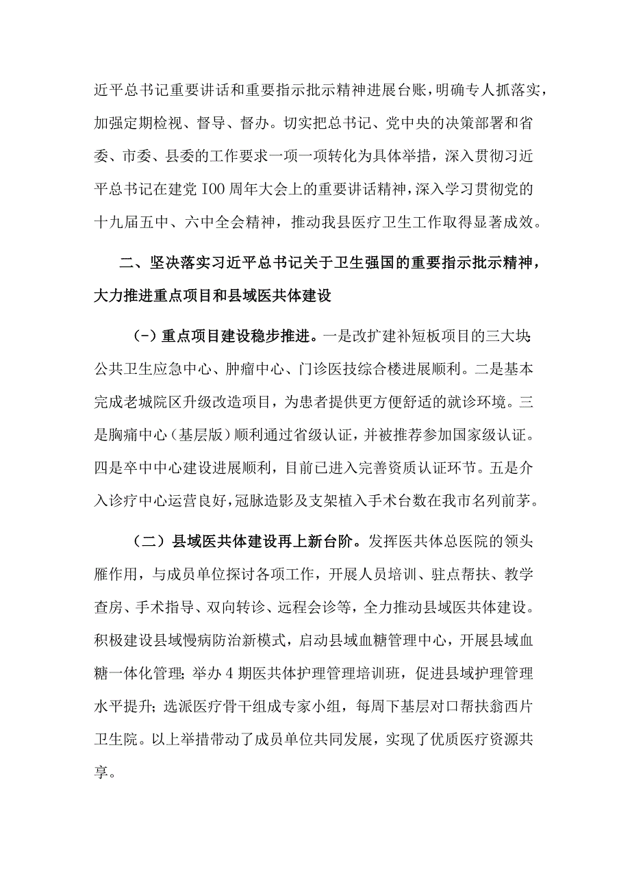 2023年党委重要精神贯彻落实情况报告范文.docx_第2页