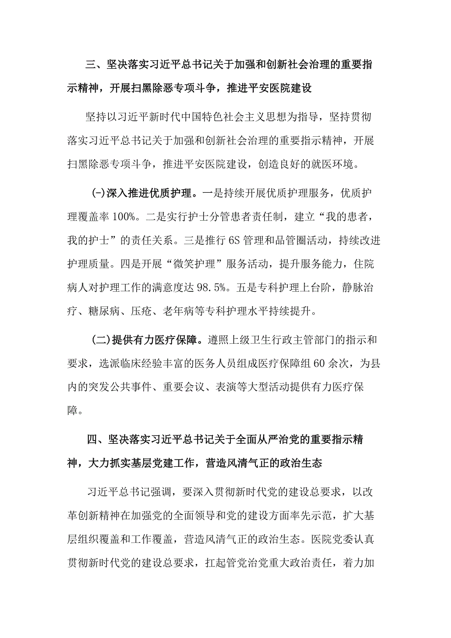 2023年党委重要精神贯彻落实情况报告范文.docx_第3页