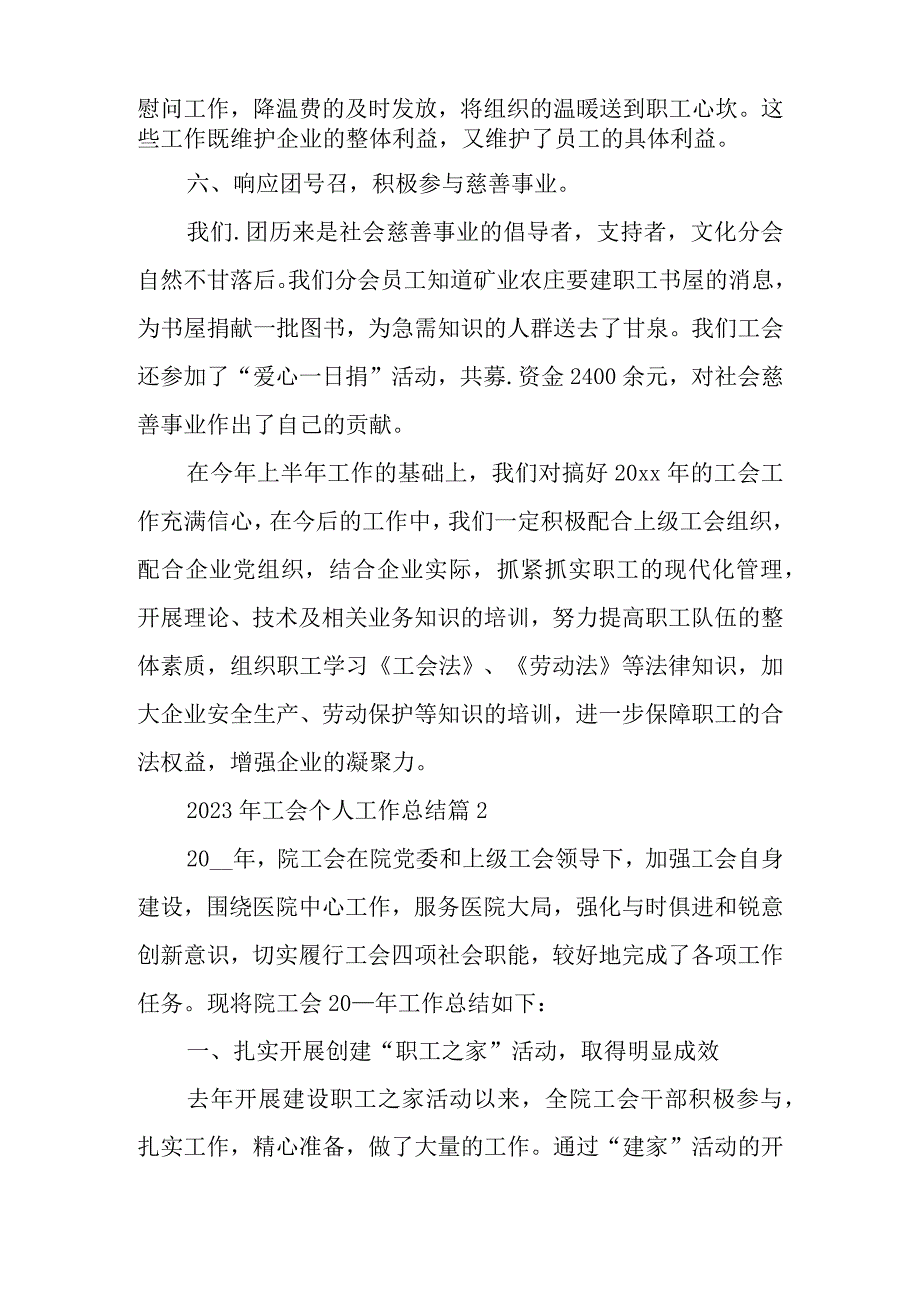 2023年工会个人工作总结精选5篇.docx_第3页