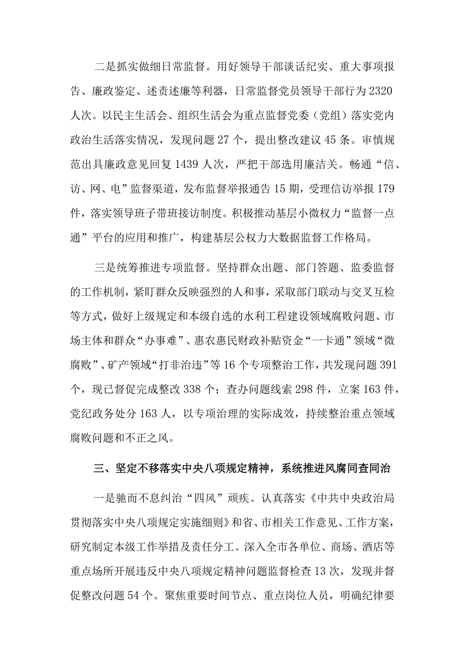 2023年市纪委监委工作总结参考范文.docx_第3页