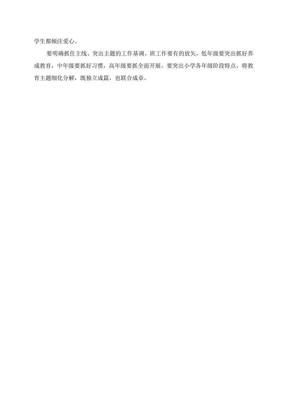 2023年用科学方法抓好班级工作校长陈安华在班主任交流会上的讲话.docx_第2页