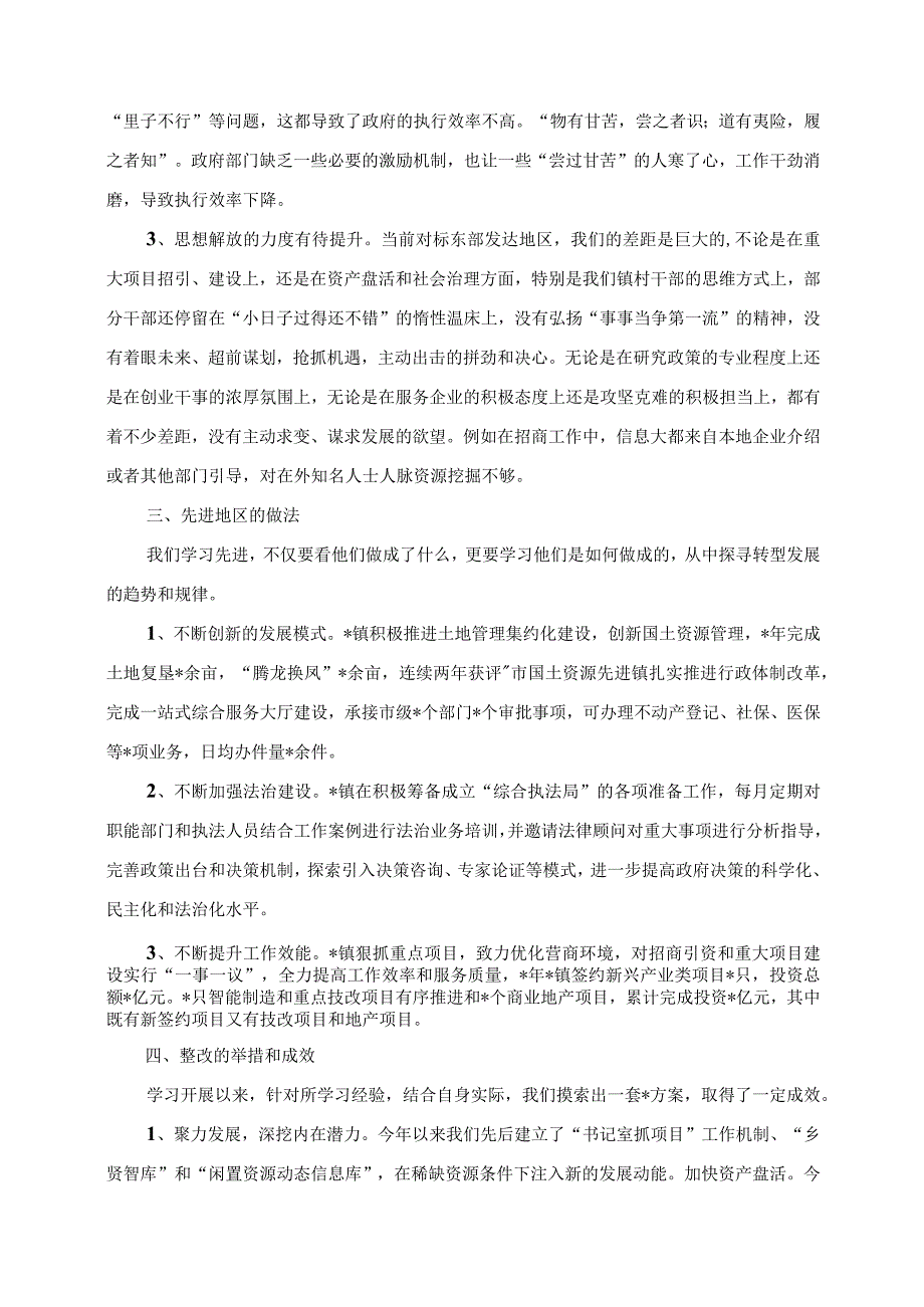 2023年“勤学习、深调研、善落实”活动情况汇报.docx_第2页