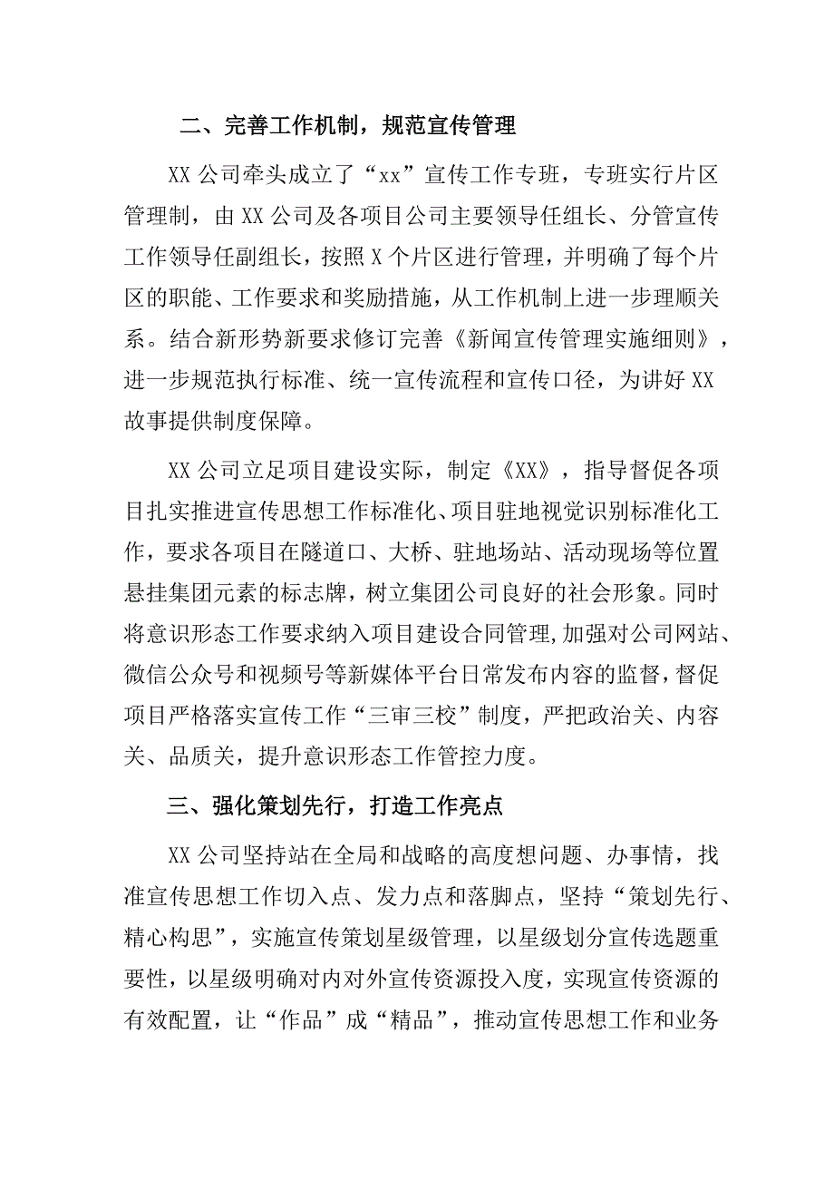 2023年国企公司宣传工作总结.docx_第2页