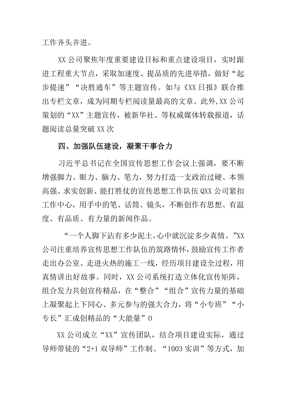 2023年国企公司宣传工作总结.docx_第3页