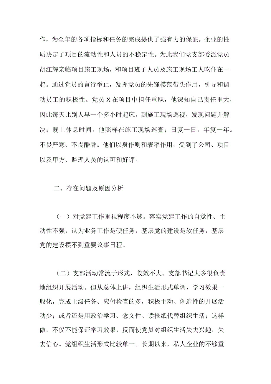 2023年农村支部书记述职报告通用模板.docx_第3页