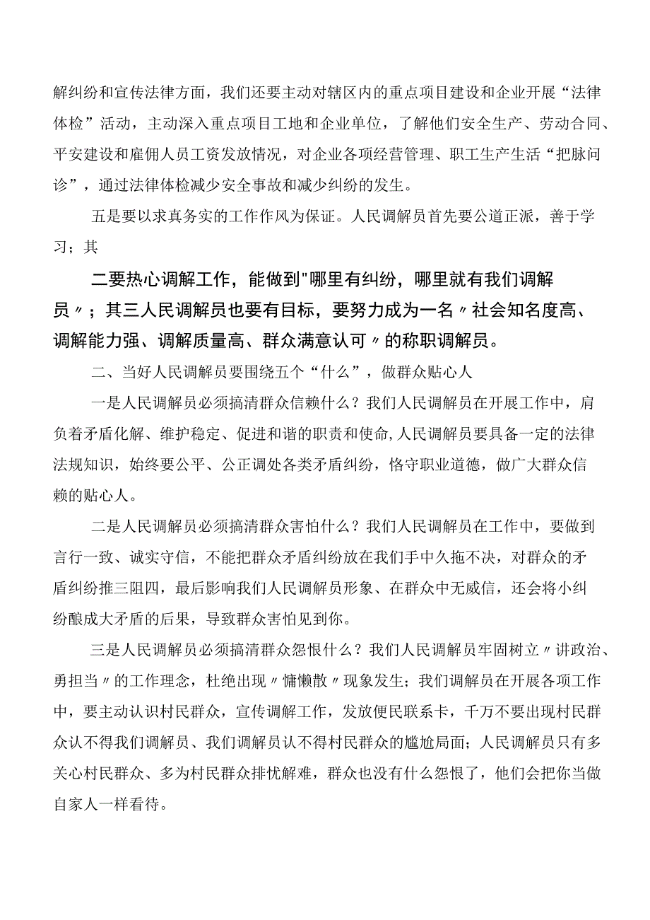 2023年专题学习新时代“枫桥经验”研讨交流发言材.docx_第2页