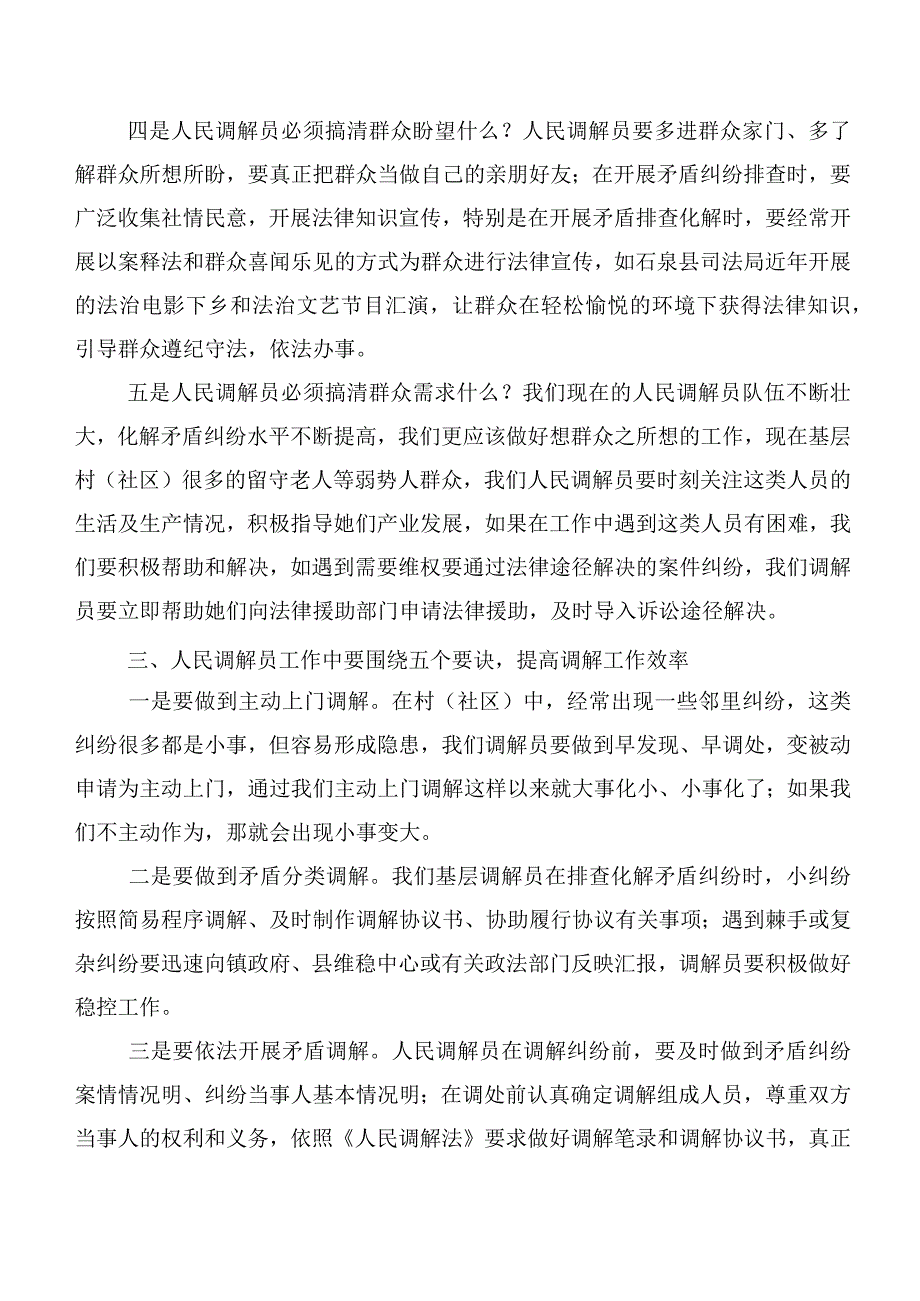 2023年专题学习新时代“枫桥经验”研讨交流发言材.docx_第3页