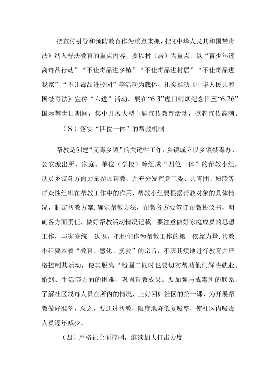 2023年XX乡禁毒工作计划.docx_第3页