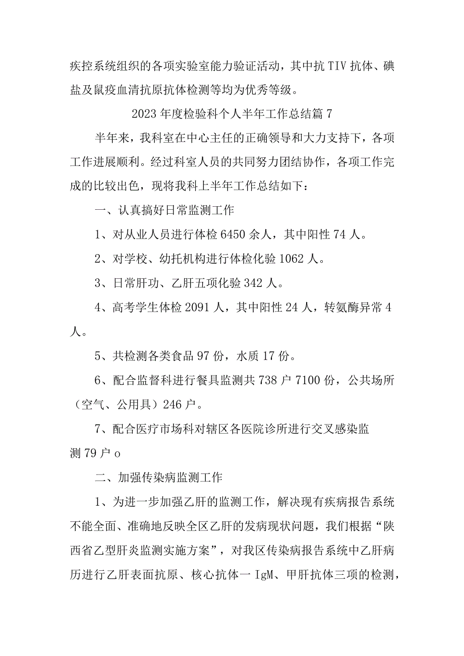 2023年度检验科个人半年工作总结 篇6.docx_第2页