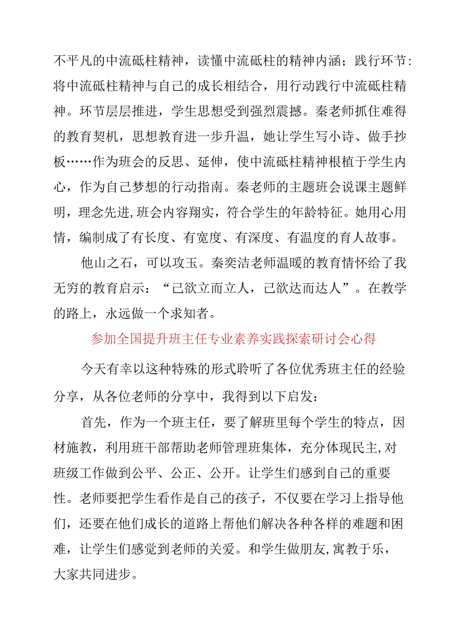 2023年参加全国提升班主任专业素养实践探索研讨会心得.docx_第2页