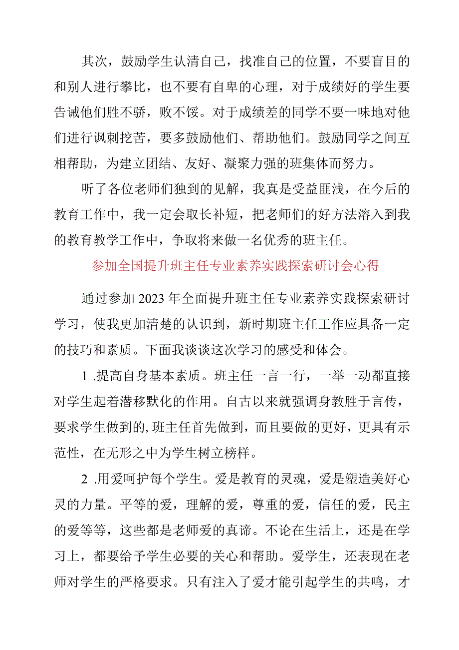 2023年参加全国提升班主任专业素养实践探索研讨会心得.docx_第3页