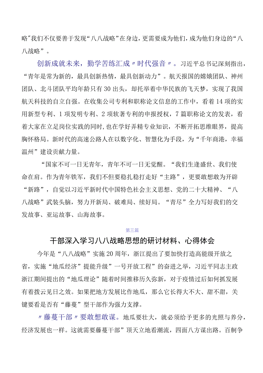 2023年在深入学习“八八战略”实施20周年专题研讨发言共10篇.docx_第3页