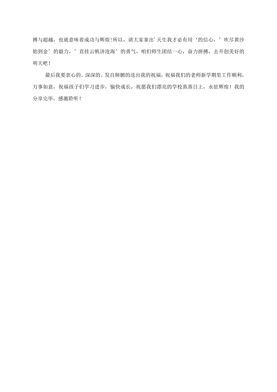 2023年新学期新征程校长开学典礼发言.docx_第2页