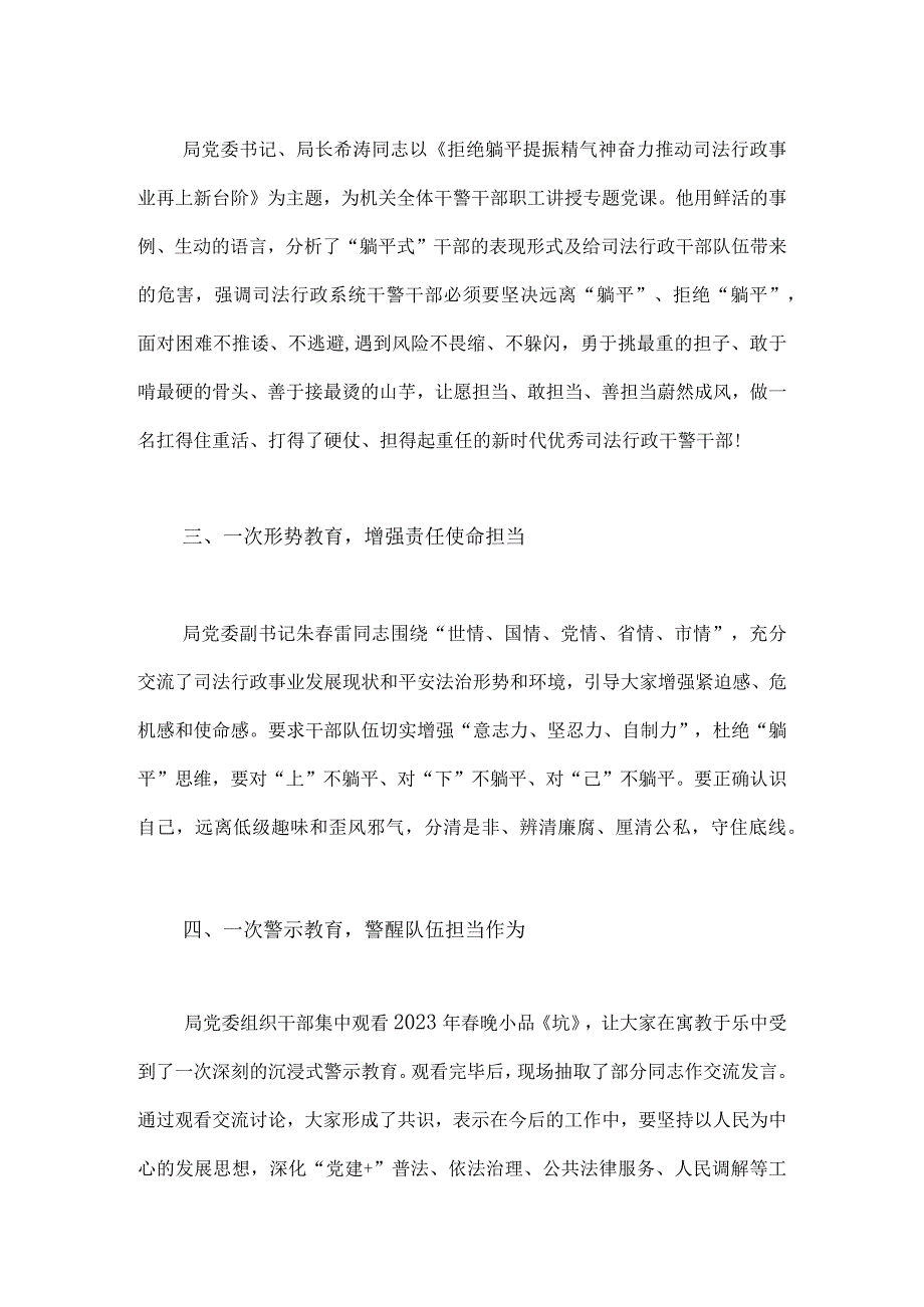 2023年局开展“躺平式干部”专项整治进展情况汇报总结与财政局开展“躺平式”干部专项整治工作情况总结汇报【两篇文】.docx_第2页