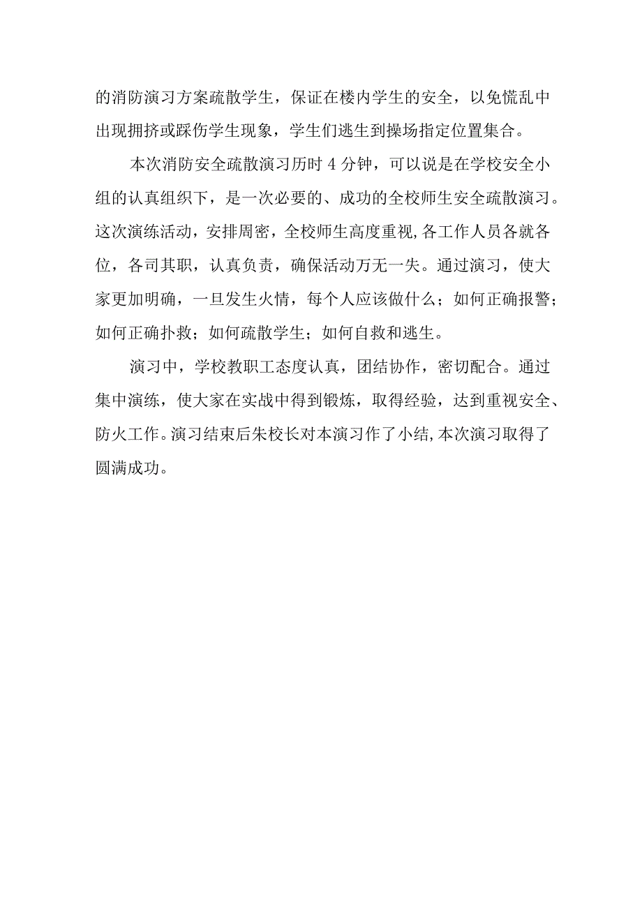 2023年消防日消防演练活动总结11.docx_第2页