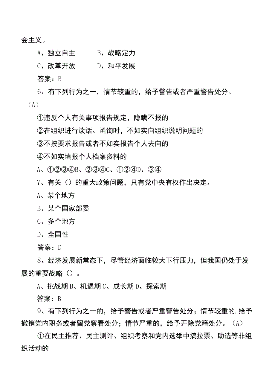 2023年度党章党规党纪应知应会知识复习题附答案.docx_第2页