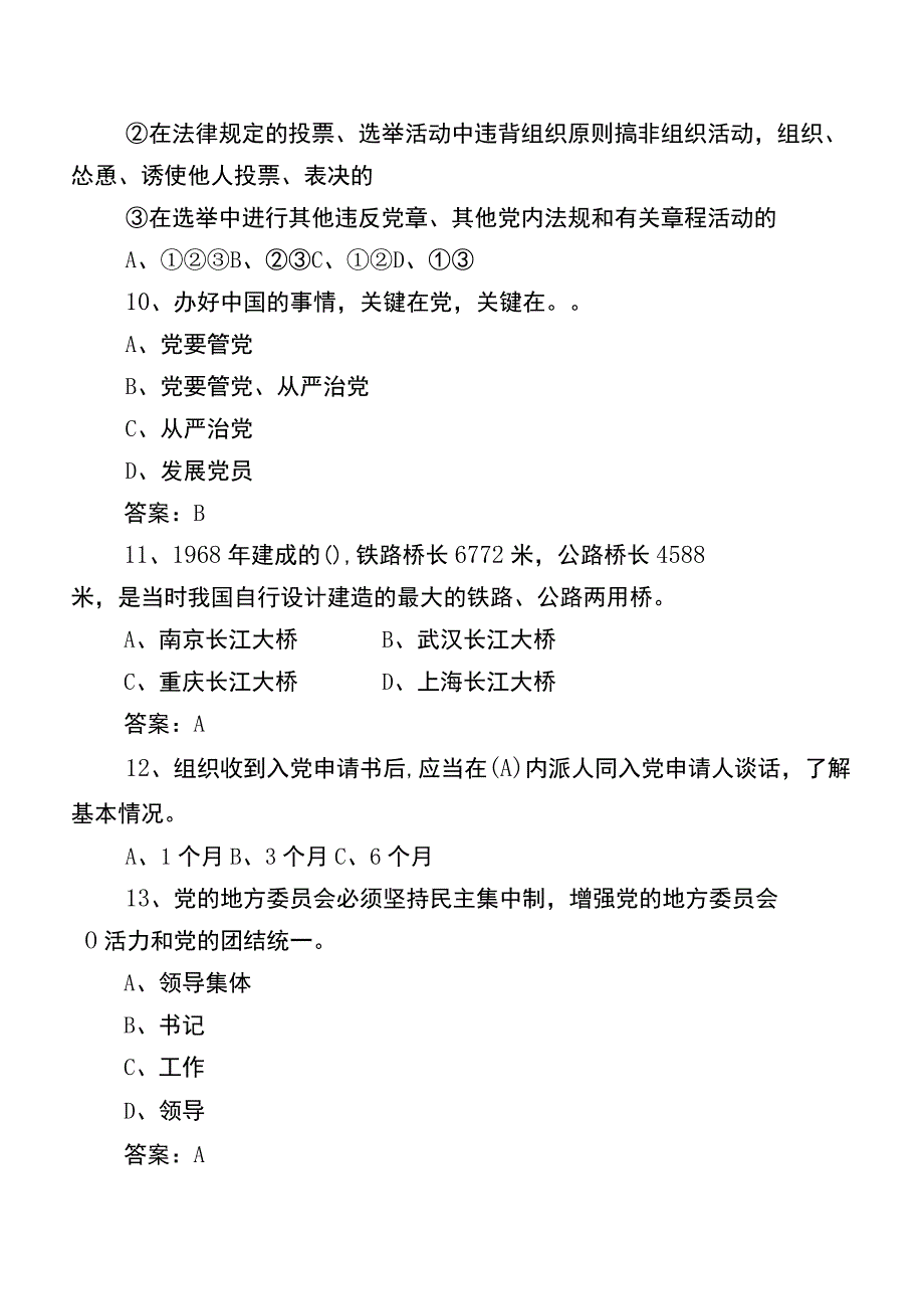 2023年度党章党规党纪应知应会知识复习题附答案.docx_第3页