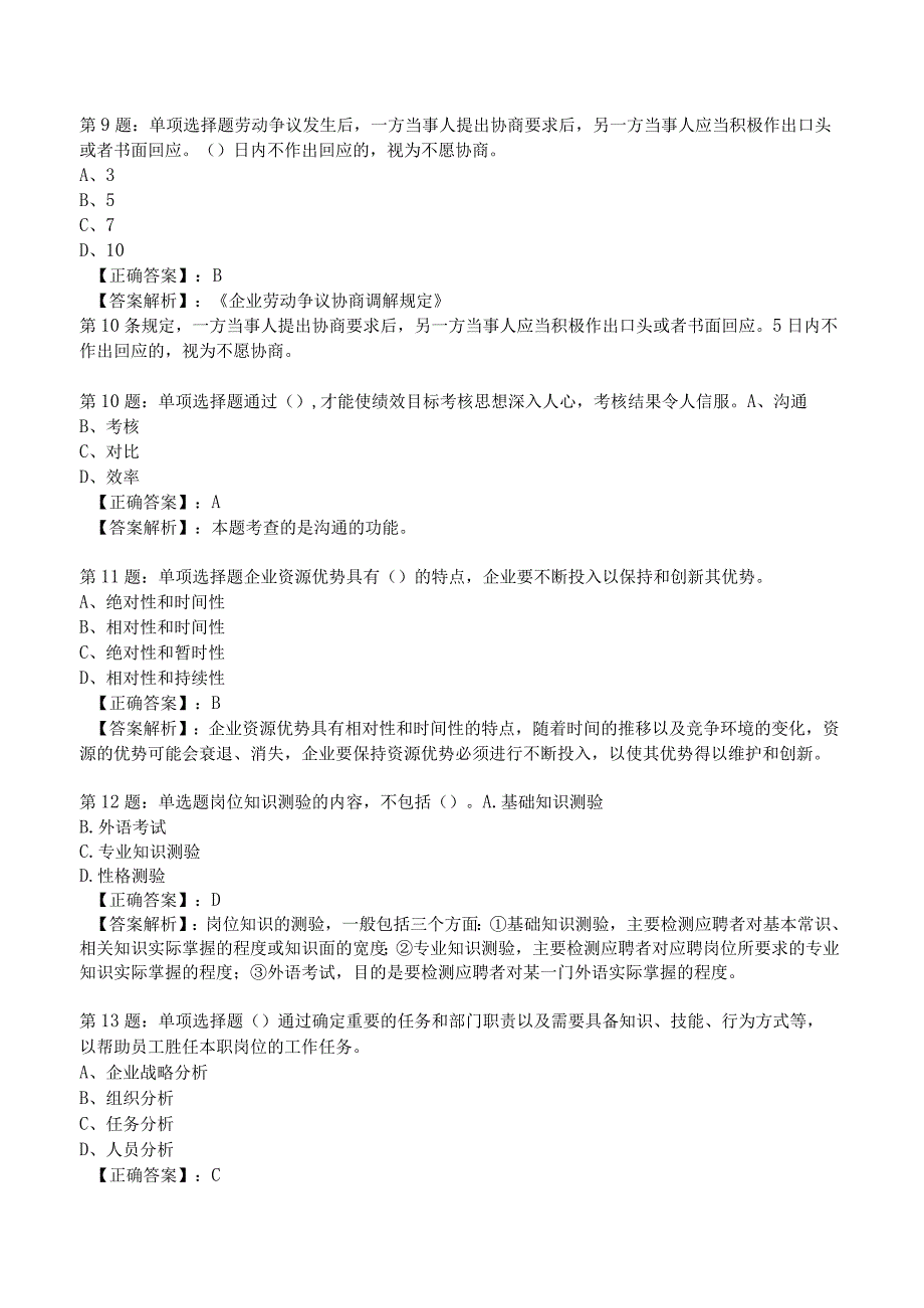 2023年人力资源师二级考前冲刺试题5附答案.docx_第3页