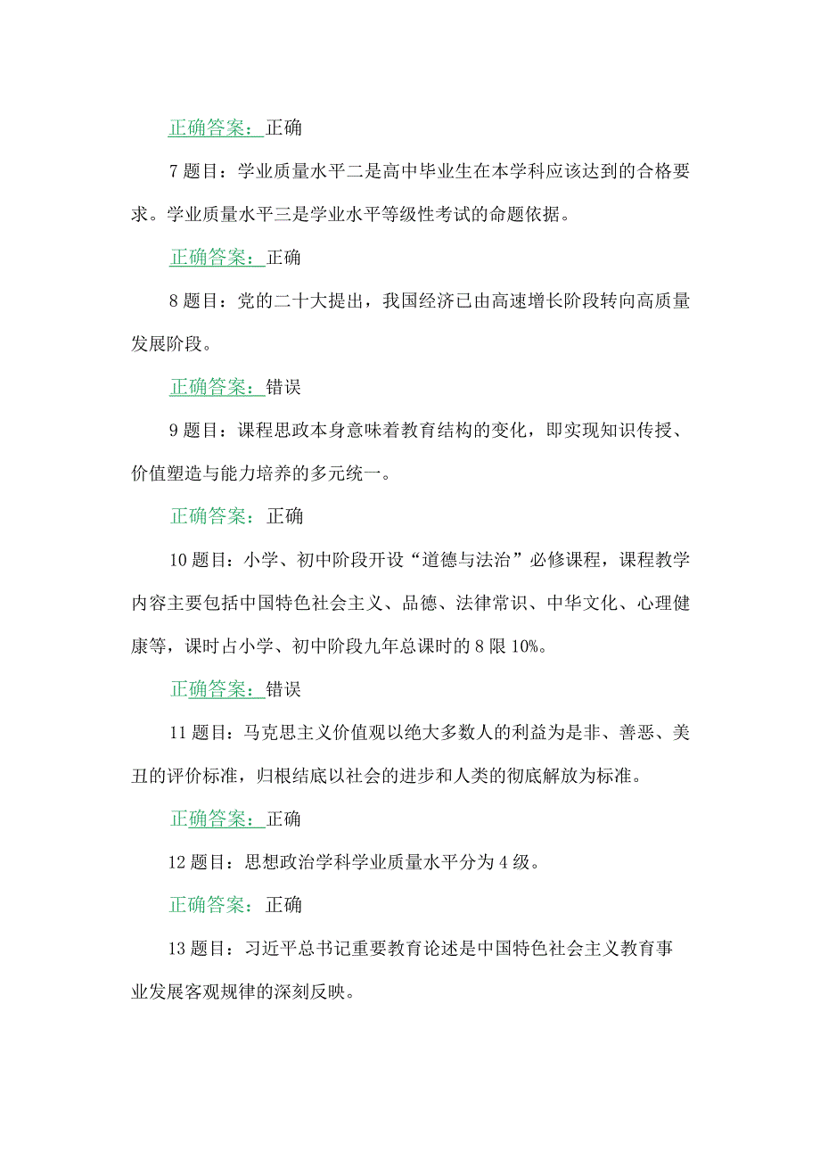 2023年七月全国中小学思政课教师网络培训示范班在线考试试题含答案【附：考试注意事项、心得体会】.docx_第2页