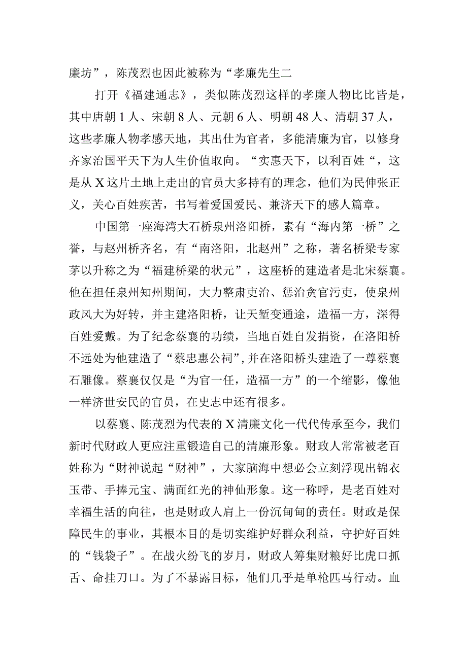 2023年党风廉政建设演讲稿：传承孝廉之风+涵养浩然之气.docx_第2页