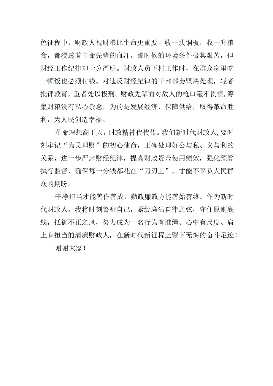 2023年党风廉政建设演讲稿：传承孝廉之风+涵养浩然之气.docx_第3页