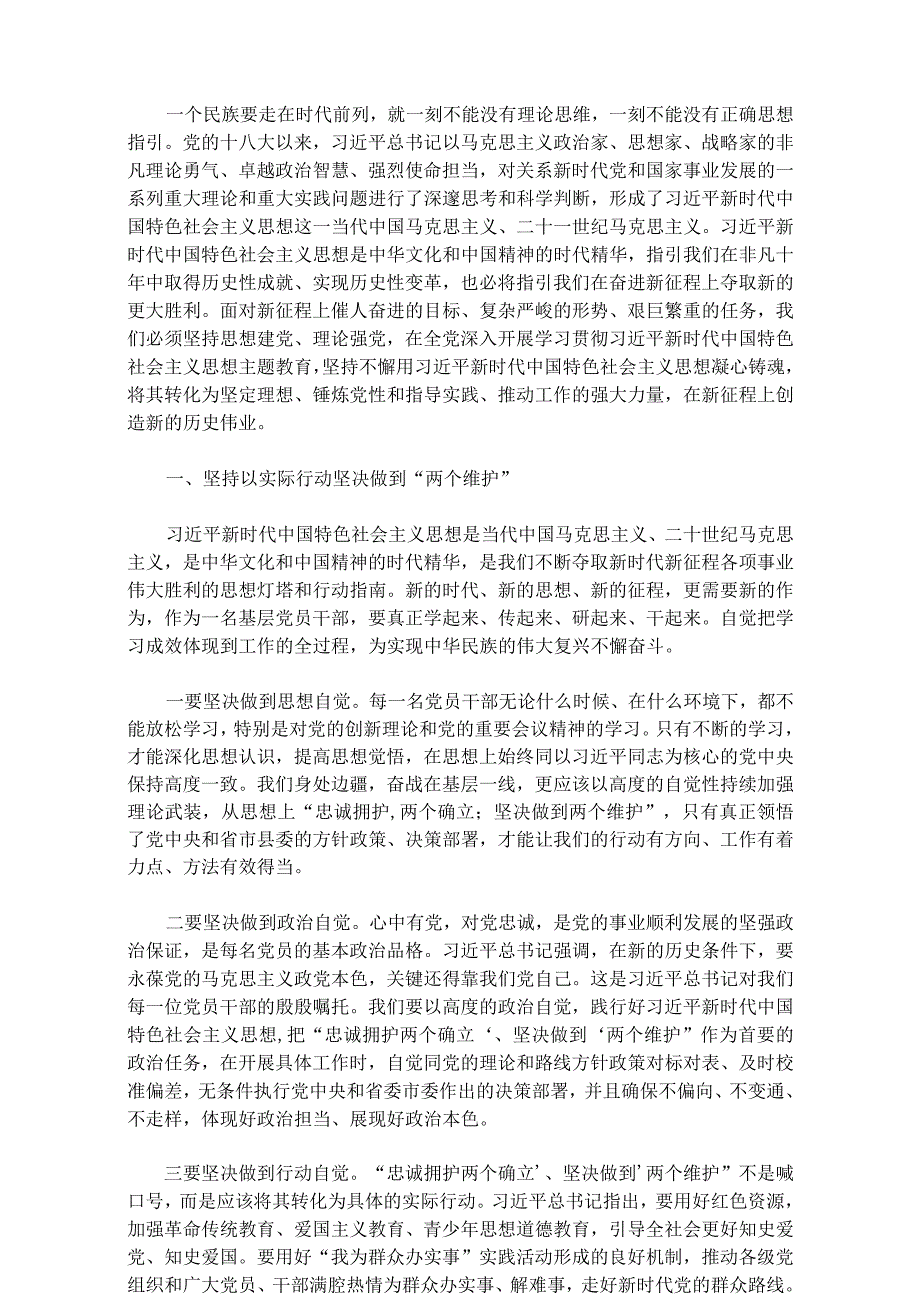 2023年主题教育专题党课讲稿、动员大会的讲话稿、专题内容学习计划学习安排、第二批主题教育专题研讨发言材料、学习心得、实施方案【多篇】供参考.docx_第2页