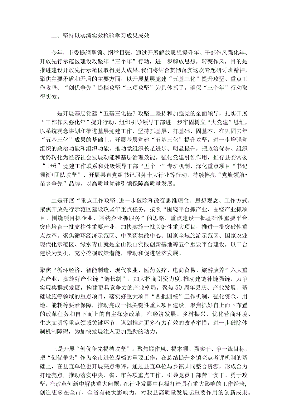 2023年主题教育专题党课讲稿、动员大会的讲话稿、专题内容学习计划学习安排、第二批主题教育专题研讨发言材料、学习心得、实施方案【多篇】供参考.docx_第3页