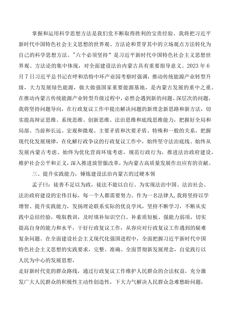 2023年在深入学习以学增智以学正风心得、党课讲稿（十篇汇编）.docx_第2页