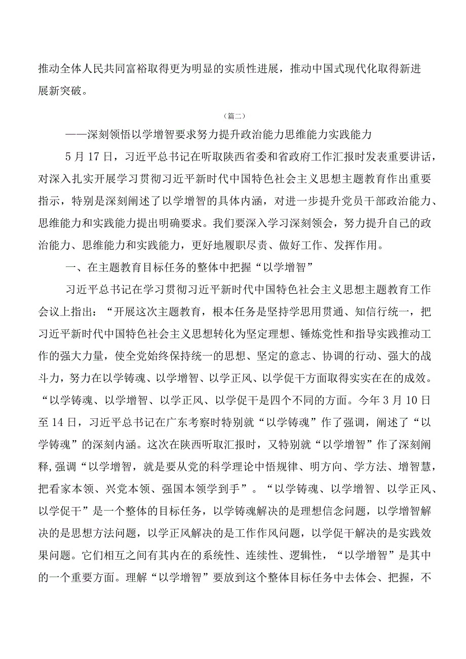 2023年在深入学习以学增智以学正风心得、党课讲稿（十篇汇编）.docx_第3页