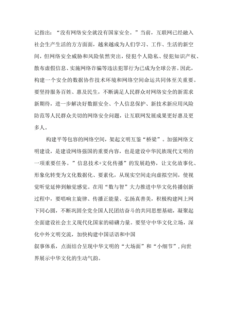 2023年世界互联网大会乌镇峰会开幕式视频致辞学习心得体会2篇.docx_第2页