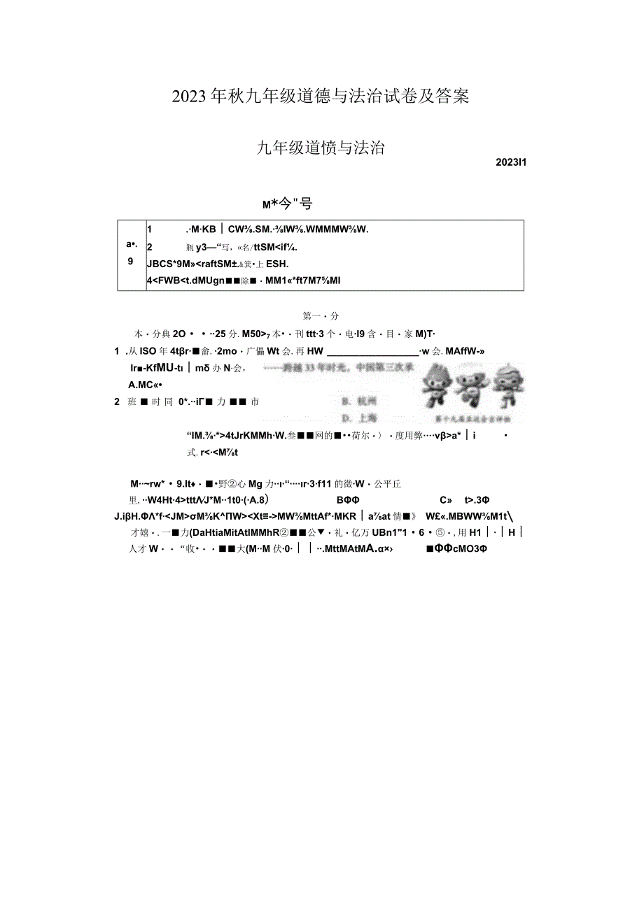 2023年秋九年级道德与法治试卷及答案.docx_第1页