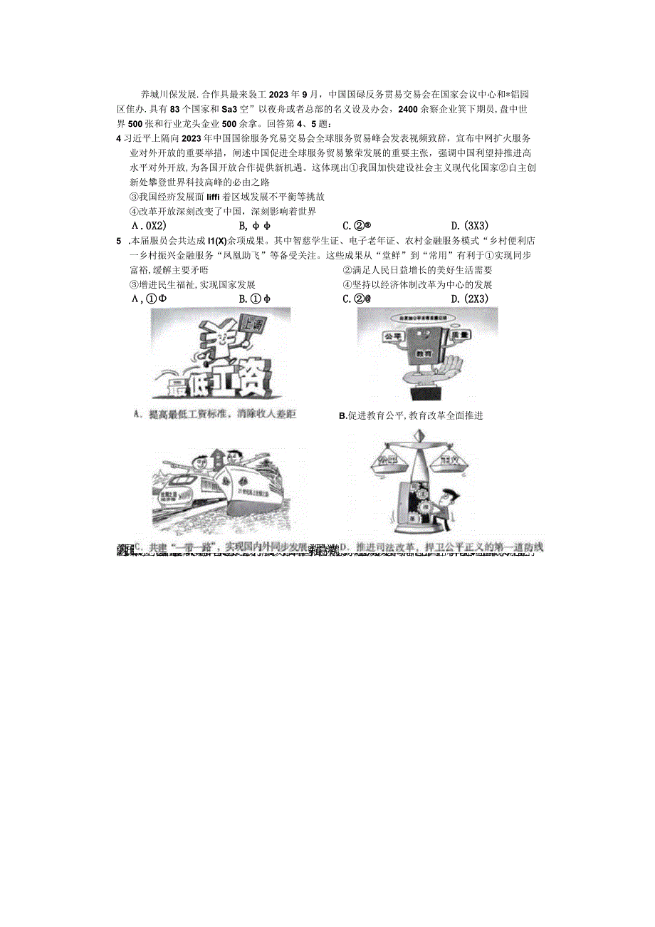 2023年秋九年级道德与法治试卷及答案.docx_第2页