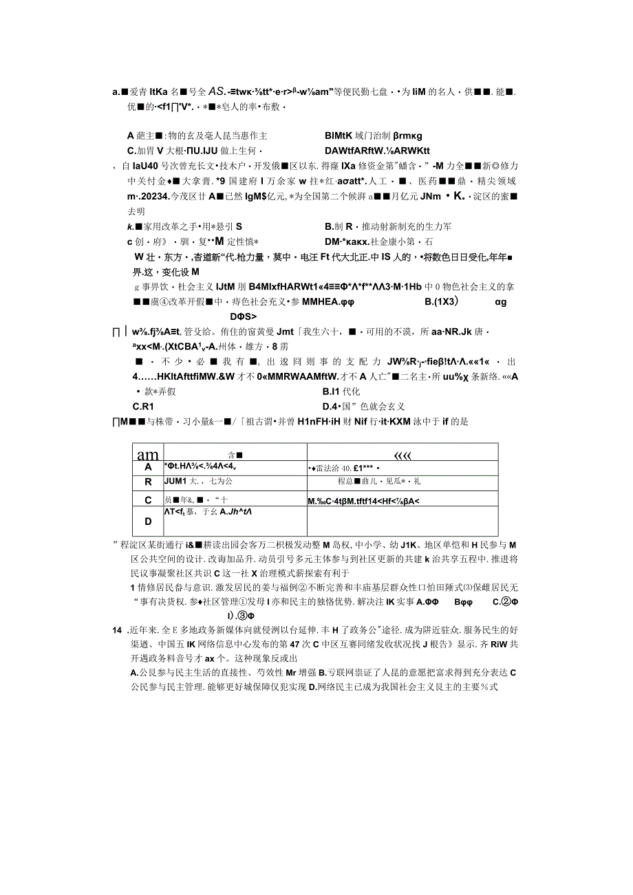 2023年秋九年级道德与法治试卷及答案.docx_第3页