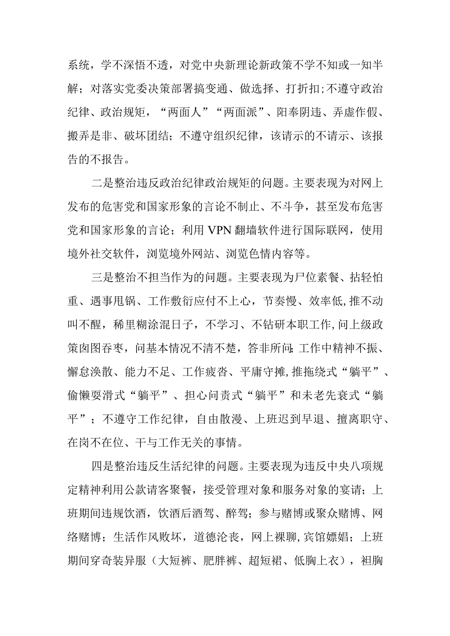 2023年关于开展党员干部作风建设专项整治实施方案.docx_第3页