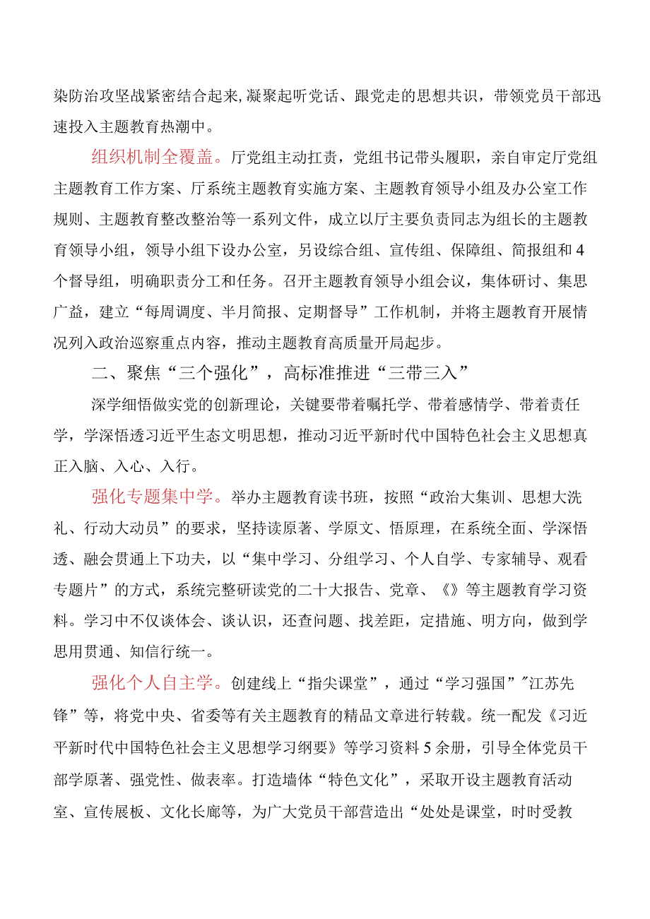 2023年以学正风的讲话提纲、心得（10篇合集）.docx_第2页