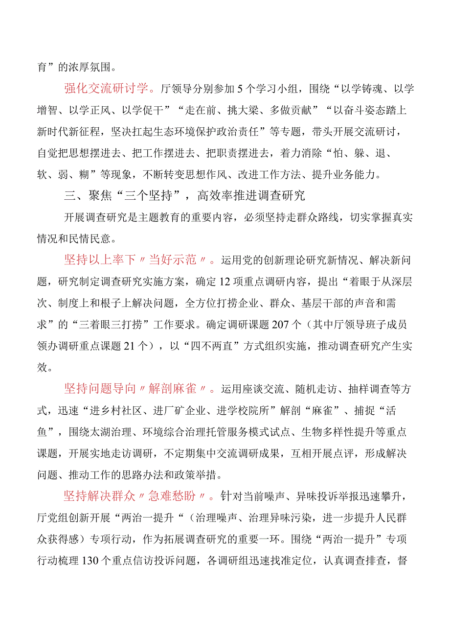 2023年以学正风的讲话提纲、心得（10篇合集）.docx_第3页