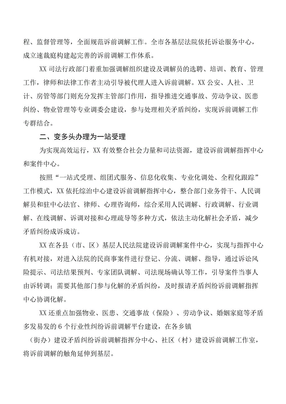 2023年学习践行枫桥经验研讨交流材料（7篇）.docx_第2页