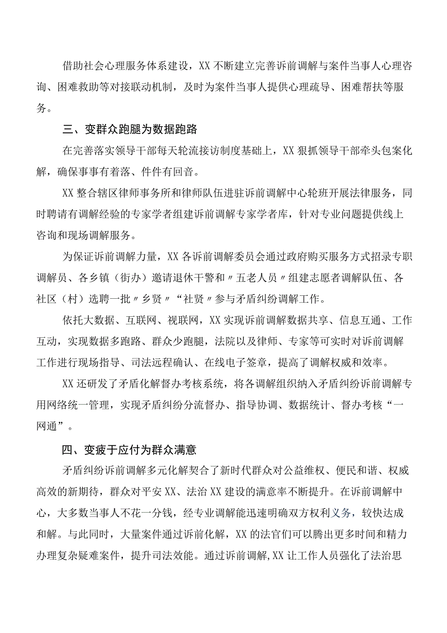 2023年学习践行枫桥经验研讨交流材料（7篇）.docx_第3页