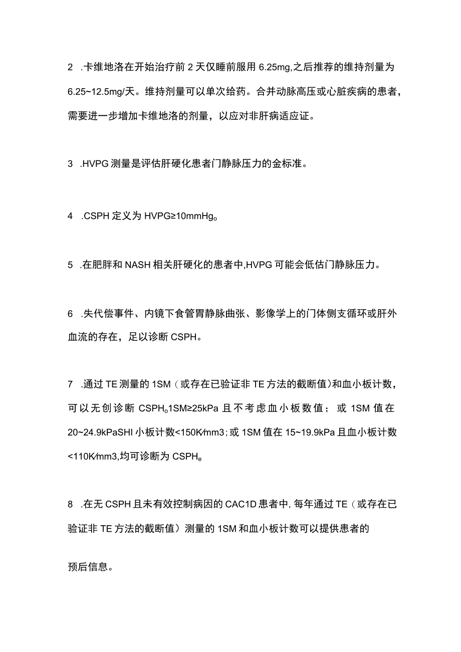 2023年肝硬化门静脉高压和静脉曲张的风险分层和管理.docx_第3页