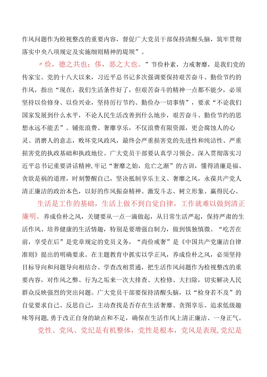 2023年“以学正风” 专题学习发言材料、心得体会（10篇合集）.docx_第3页