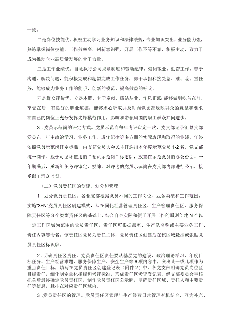 2023年党员示范岗、党员责任区创建方案.docx_第2页