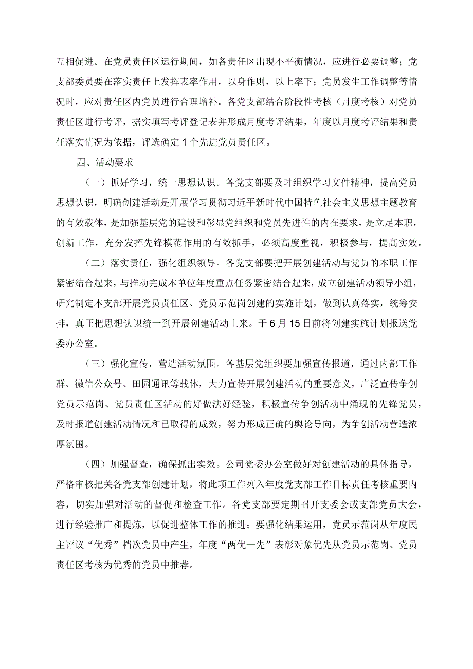 2023年党员示范岗、党员责任区创建方案.docx_第3页