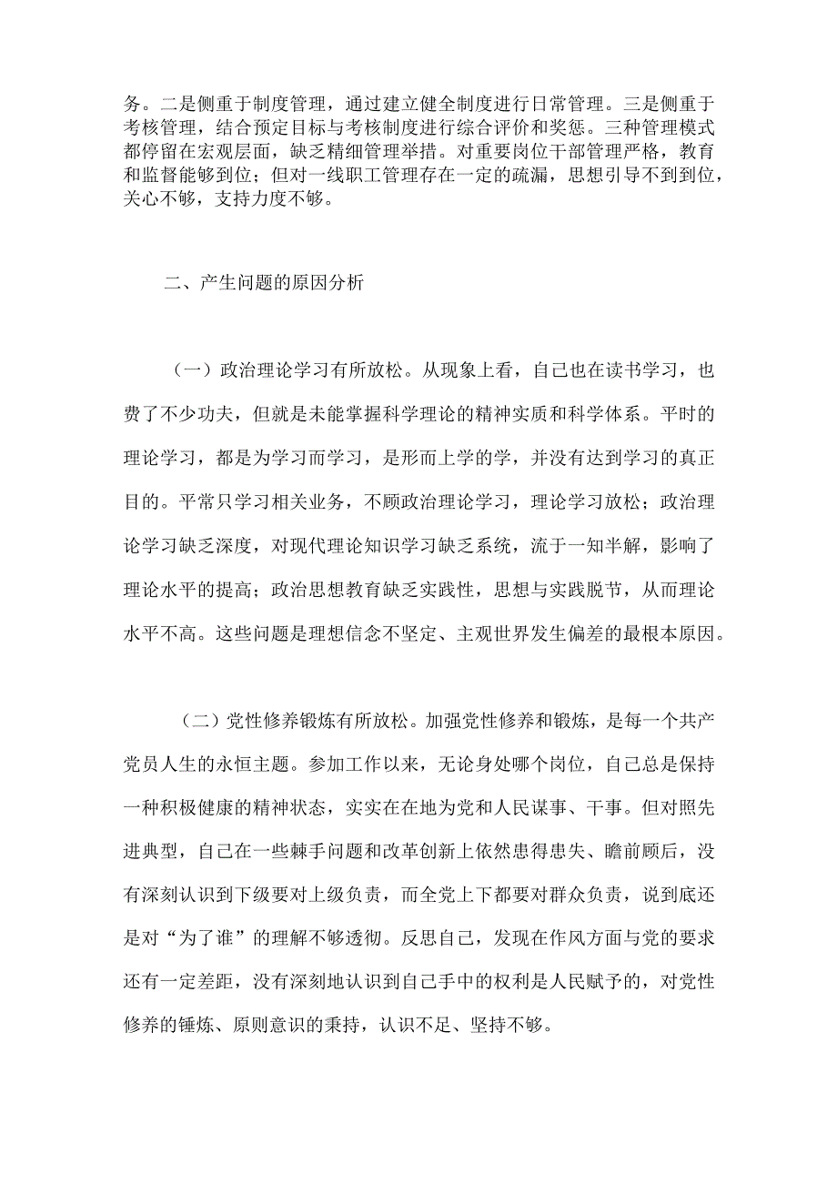 2023年司法局开展“躺平式”干部专项整治进展情况汇报总结与“躺平式”干部专项整治的研讨发言材料（2篇稿）.docx_第2页