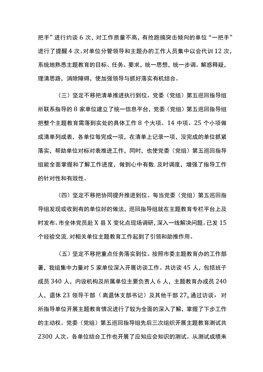 2023年“学思想、强党性、重实践、建新功”的总要求巡回督导组阶段性开展工作报告及下步工作打算.docx_第2页