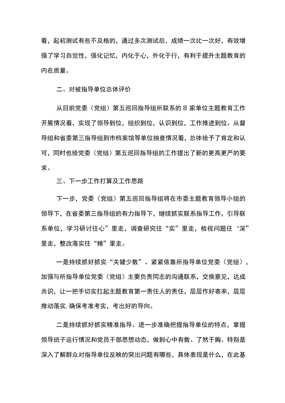 2023年“学思想、强党性、重实践、建新功”的总要求巡回督导组阶段性开展工作报告及下步工作打算.docx_第3页